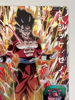 Vegetto Xeno SEC UM10-SEC4 Super Dragon Ball Heroes Japanese Card Near Mint - Image 4