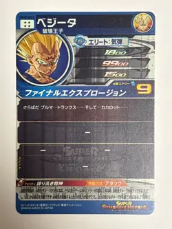 Vegeta SEC UM10-SEC3 Super Dragon Ball Heroes Japanese Trading Card Excellent - Image 2