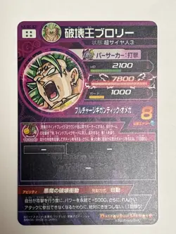 Broly SEC HJ5-SEC BCP Super Dragon Ball Heroes Japanese Card Near Mint - Image 2