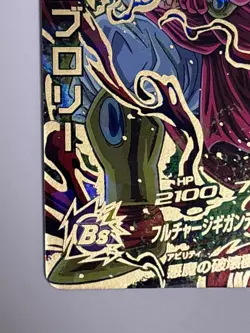 Broly SEC HJ5-SEC BCP Super Dragon Ball Heroes Japanese Card Near Mint - Image 5