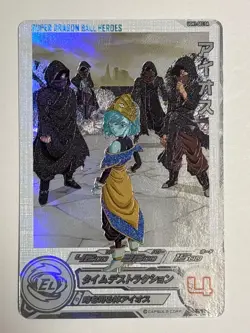 Aios SEC UGM1-SEC DA Super Dragon Ball Heroes Japanese Trading Card Near Mint - Image 1