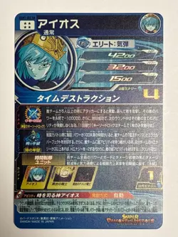 Aios SEC UGM1-SEC DA Super Dragon Ball Heroes Japanese Trading Card Near Mint - Image 2