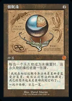 Mesmeric Orb (ZHS) - Schematic Retro Frame BRO NM MTG - Image 1