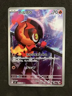 Charcadet AR 083/080 Inferno X M2 Pokemon Card Japanese [Near Mint] - Image 1