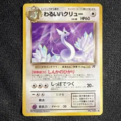 [NM] Dark Dragonair Pokemon Card Japanese No.148 Team Rocket 26M8 - Image 1