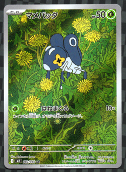 Nymble AR 082/080 M2 Inferno X - Pokemon Card Japanese TCG MEGA NM - Image 1