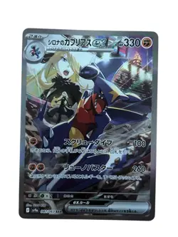 Pokemon Card Japanese Sirona's Garchomp ex SAR sv9a 087/063 condition M So - Image 1