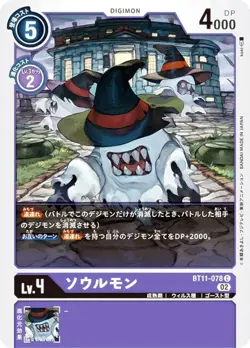 Digimon Card Game BT11-078 Soulumon (C Common) Booster Dimen Men's Phase (BT-11) - Image 1