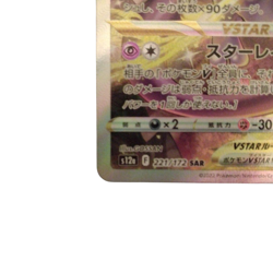 Pokemon Card JapaneseMewtwo VSTAR SAR S12a VSTAR Universe 221/172 condition Ｎ So - Image 4