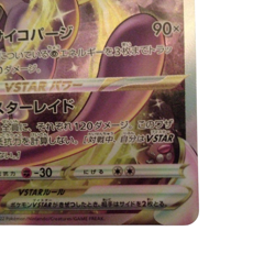 Pokemon Card JapaneseMewtwo VSTAR SAR S12a VSTAR Universe 221/172 condition Ｎ So - Image 5