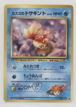 Misty's Goldeen Japanese Pokemon Gym Expansion 1: Leaders' Stadium #118 1998 - Image 1