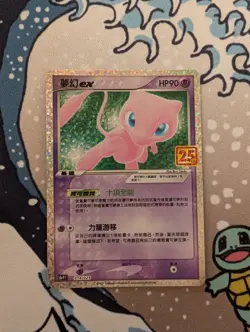 (Chinese) Mew ex 014/025 - s8a-P F 25th Anniversary Promo - Pokemon TCG (NM) - Image 1