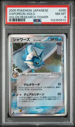 2005 POKEMON JPN HOLON RESEARCH TOWER #030 VAPOREON-HOLO PSA 8 - Image 1