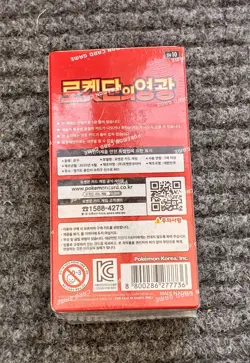 Pokemon Korean Glory of Team Rocket [sv10] Booster Box (30 Packs) - New & Sealed - Image 5