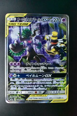 Trevenant & Dusknoir GX 179/173 Tag Team GX All Stars 2019 SR FA Pokemon Card - Image 2