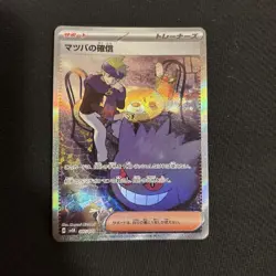 Pokemon Card Morty's Conviction SAR 097/071 sv5K Wild Force Japan - Image 1