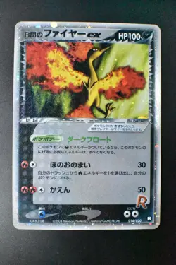 Rocket's Moltres 014/020 Black Deck Kit 2004 Holo Rare Japanese Pokemon Card - Image 2