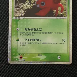 Paras 004/032 CLF Pokemon Card Classic Collection Japanese - NM - Image 3