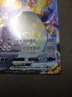Pokemon Card Charizard Vmax SSR 308/190 s4a Japan [VG/EX] - Image 5