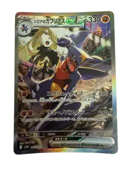 Pokemon Card Japanese Cynthia's Garchomp SAR 087/063 condition Ｌ So - Image 1