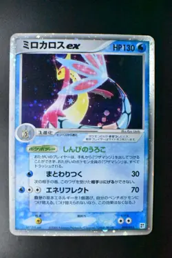 Milotic Ex 004/015 Water Quick Constructed Packs 2005 Holo Japanese Pokemon Card - Image 2