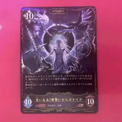 Shadowverse Zeruganea Advance SL Trading Card Rare Condition Note Please - Image 1