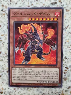 Yu-Gi-Oh! Cards Volcanic Doomfire Japanese Normal - Image 1