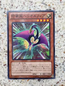Yu-Gi-Oh! Cards Heliosphere Dragon Japanese Normal - Image 1