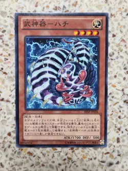 Yu-Gi-Oh! Cards Bujingi Centipede Japanese Normal - Image 1
