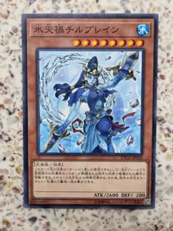 Yu-Gi-Oh! Cards Cataclysmic Circumpolar Chilblainia Japanese Normal - Image 1