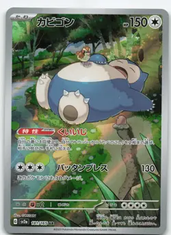 Snorlax - 181/165 Japanese Holo SV2a: Pokemon Card 151 NM Pokemon - Image 1
