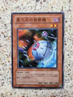 Yu-Gi-Oh! Cards D.D. Scout Plane Japanese Normal - Image 1