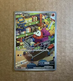 Pokemon TCG S-Chinese CBB1C-Fuecoco 03 08/09 Gem Pack Horizon Holo Exclusive - Image 1