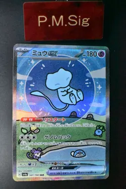 Mew ex 347/190 Shiny Treasure 2023 SAR Full Art Japanese Pokemon Card - Image 1