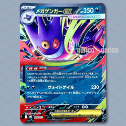 MEGA Gengar ex 003/021 Starter Set Mega Gengar ex Pokemon Card Japanese - Image 1