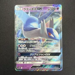 Latios GX 034/094 Miracle Twins SM11 Japanese Pokemon Card - Image 1