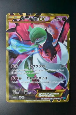 Gardevoir EX 059/054 Cruel Traitor 2016 UR Full Art Japanese Pokemon Card - Image 2