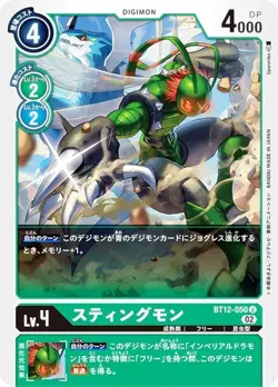 Digimon Card Game BT12-050 Stingmon (U Ancomon) Booster Across Time (BT-12) - Image 1