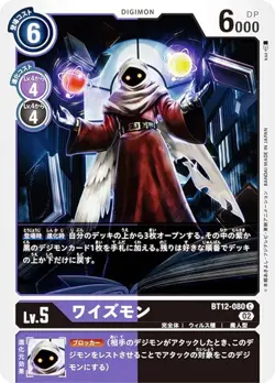 Digimon Card Game BT12-080 Wismon (C Common) Booster Across Time (BT-12) - Image 1
