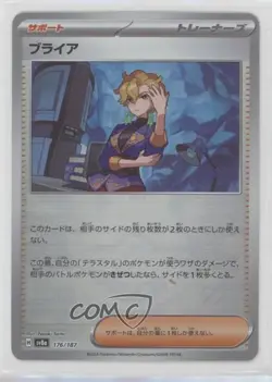 Briar Japanese Poke Ball Foil Pokemon SV8a: Terastal Fest ex #176 - Image 1