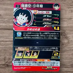 Son Goku UR UM10-012 DA Super Dragon Ball Heroes Japanese Trading Card - Image 2
