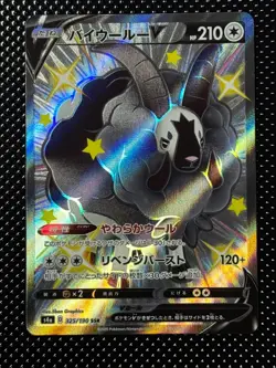 Dubwool V SSR 325/190 S4a Shiny Star V Japanese Pokemon Card - Image 1