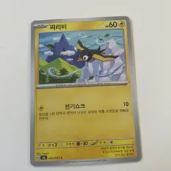 Pokemon Card sv6 043/101 Wattrel C Transformation Mask - Image 1