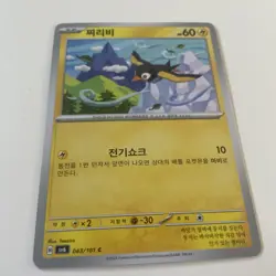 Pokemon Card sv6 043/101 Wattrel C Transformation Mask - Image 4