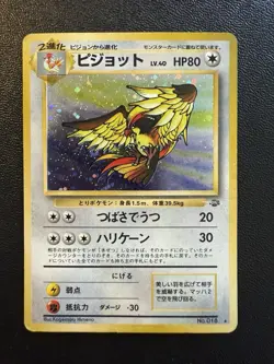 Pokemon Card - Pidgeot Holo Rare 018 - Japanese Vintage Old Back Fossil - Image 1