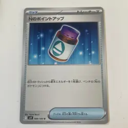 N's PP UP 089/100 SV9 Battle Partners 2025 Japanese card Near Mint. - Image 1