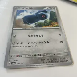 Beldum [Poke Ball Reverse Holo] 106/187 SV8a Terastal Festival Pokemon - Image 4