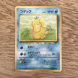 Psyduck No. 054 -JAPANESE- 1997 - Pokemon Card TCG - Image 1