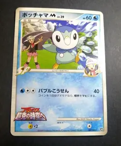 PIPLUP 007/022 ARCEUS MOVIE PROMO JAPANESE POKEMON CARD - Image 1