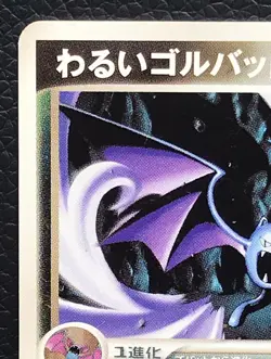 Dark Golbat pokemon card game japan Nintendo pocket monster very rare 1ed F/S - Image 2